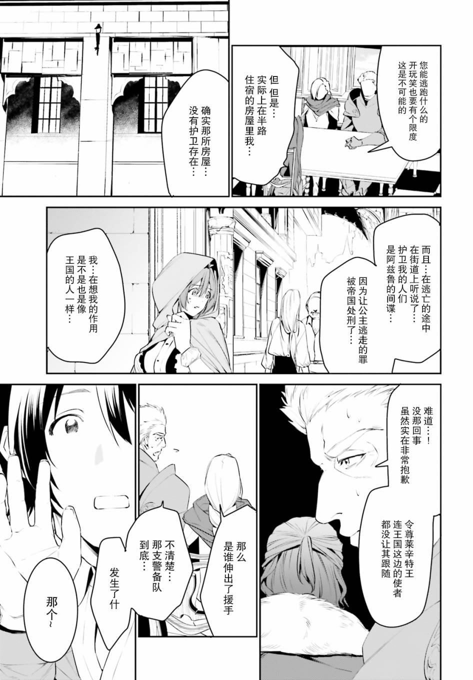 《带著天空城遨游异世界》漫画最新章节第10话免费下拉式在线观看章节第【21】张图片