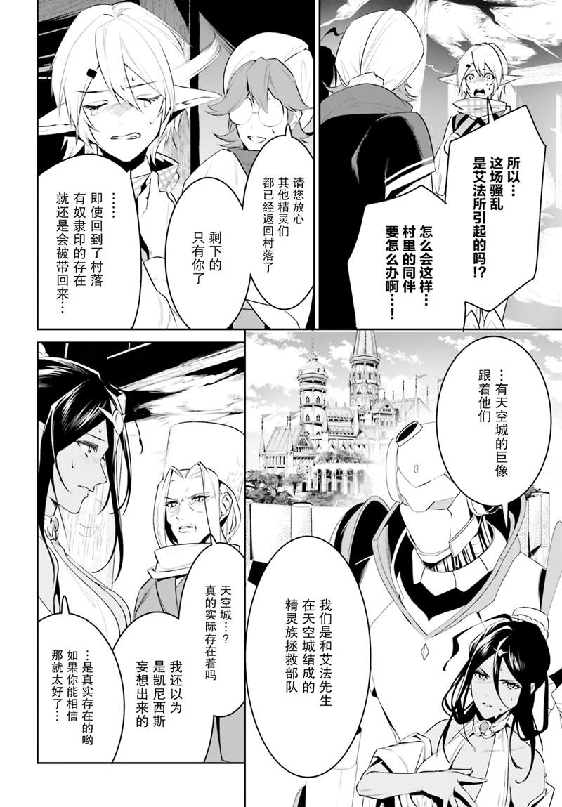 《带著天空城遨游异世界》漫画最新章节第23话免费下拉式在线观看章节第【4】张图片