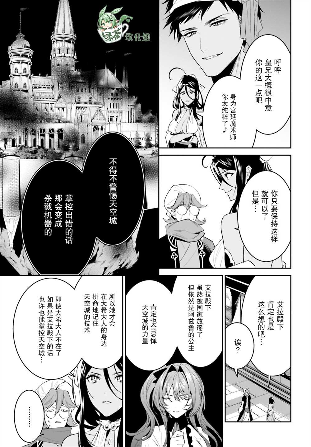 《带著天空城遨游异世界》漫画最新章节第27话免费下拉式在线观看章节第【13】张图片