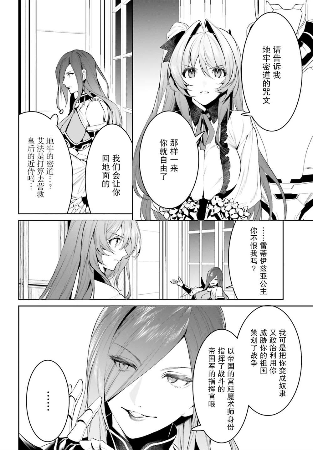 《带著天空城遨游异世界》漫画最新章节第21话免费下拉式在线观看章节第【12】张图片
