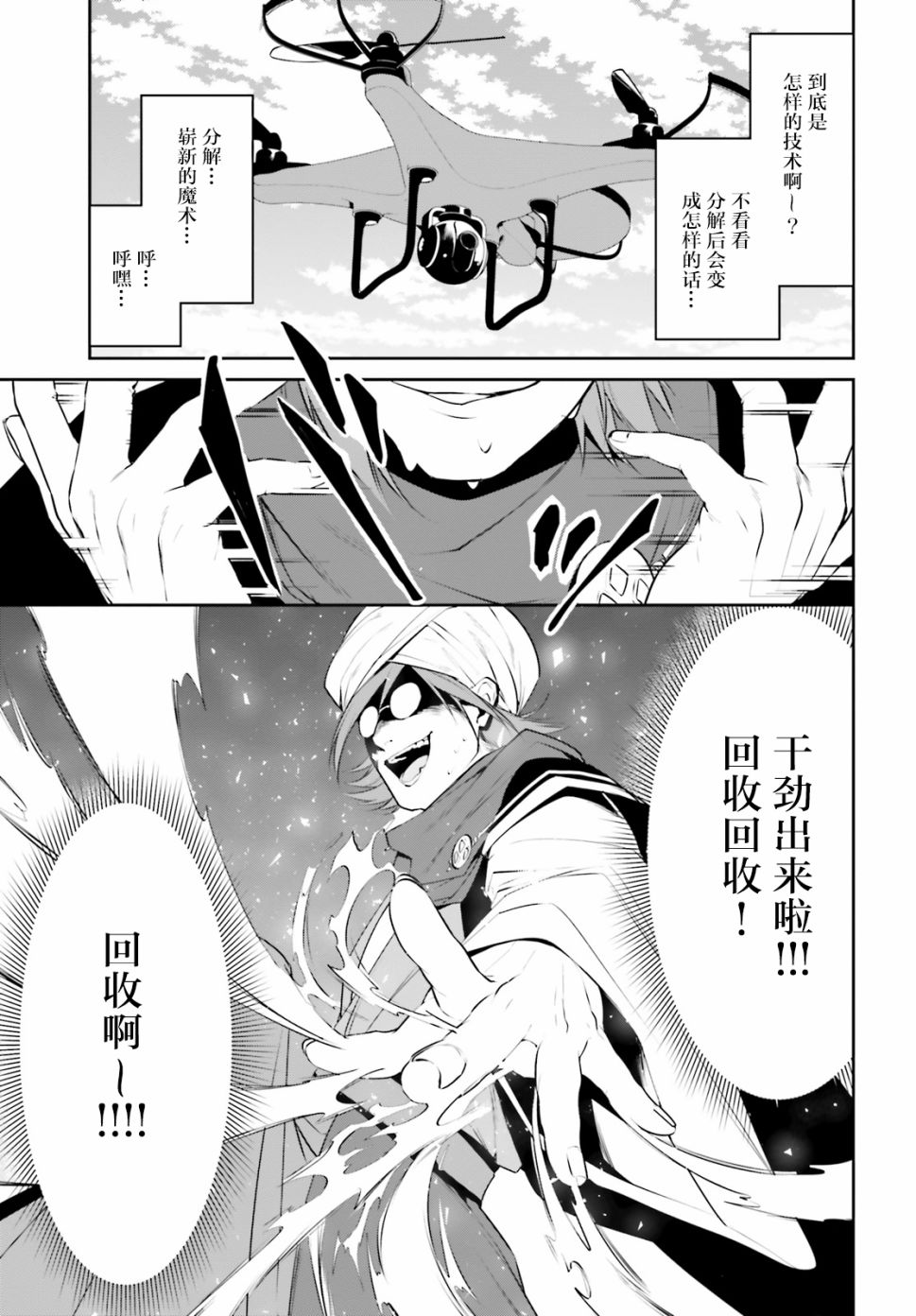 《带著天空城遨游异世界》漫画最新章节第12话免费下拉式在线观看章节第【11】张图片