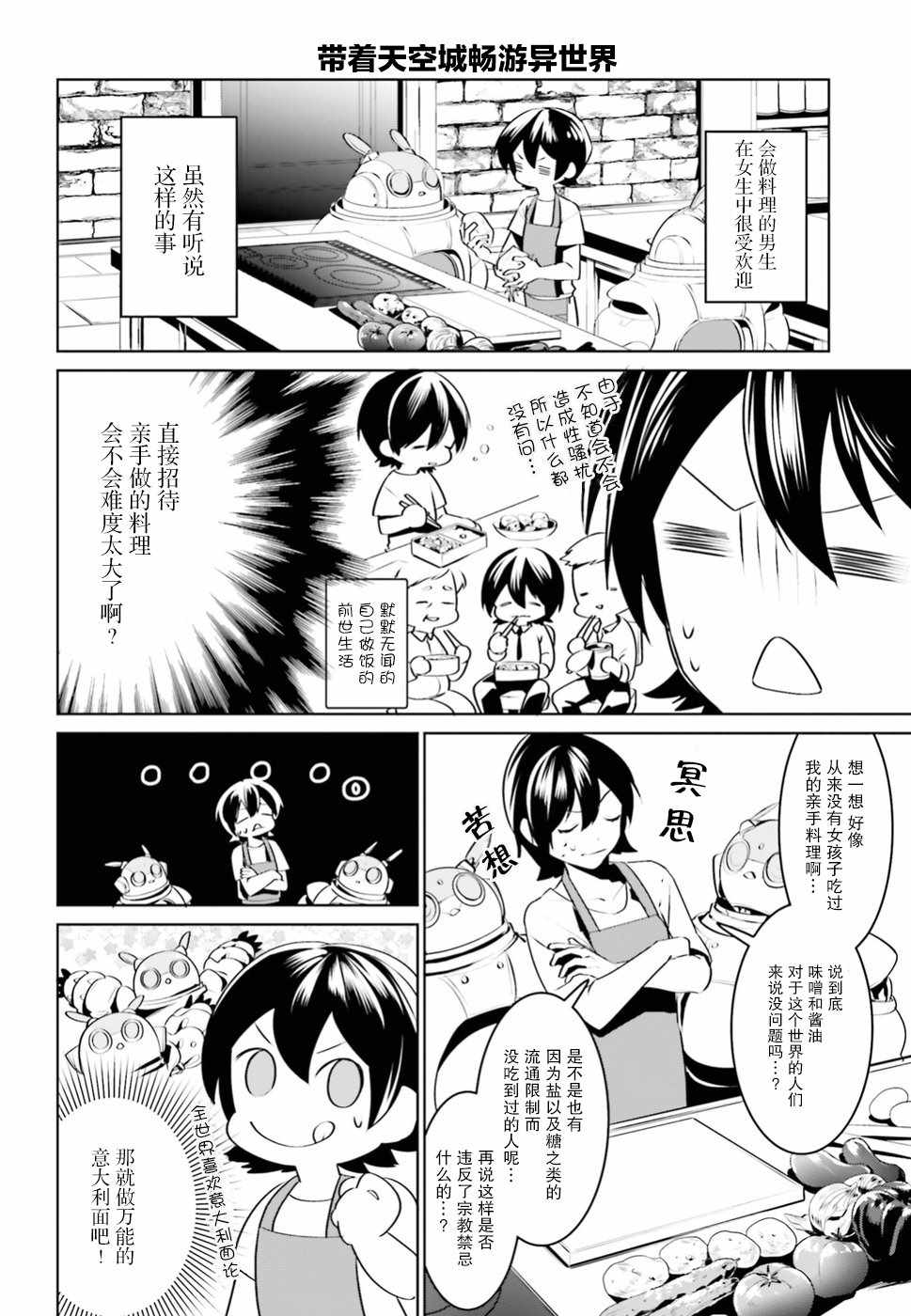 《带著天空城遨游异世界》漫画最新章节第2话免费下拉式在线观看章节第【10】张图片