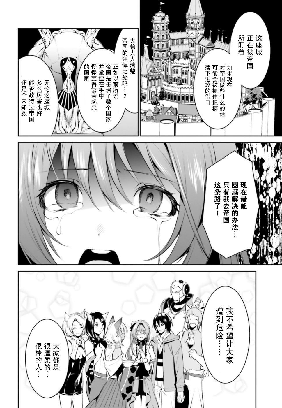 《带著天空城遨游异世界》漫画最新章节第8话免费下拉式在线观看章节第【18】张图片