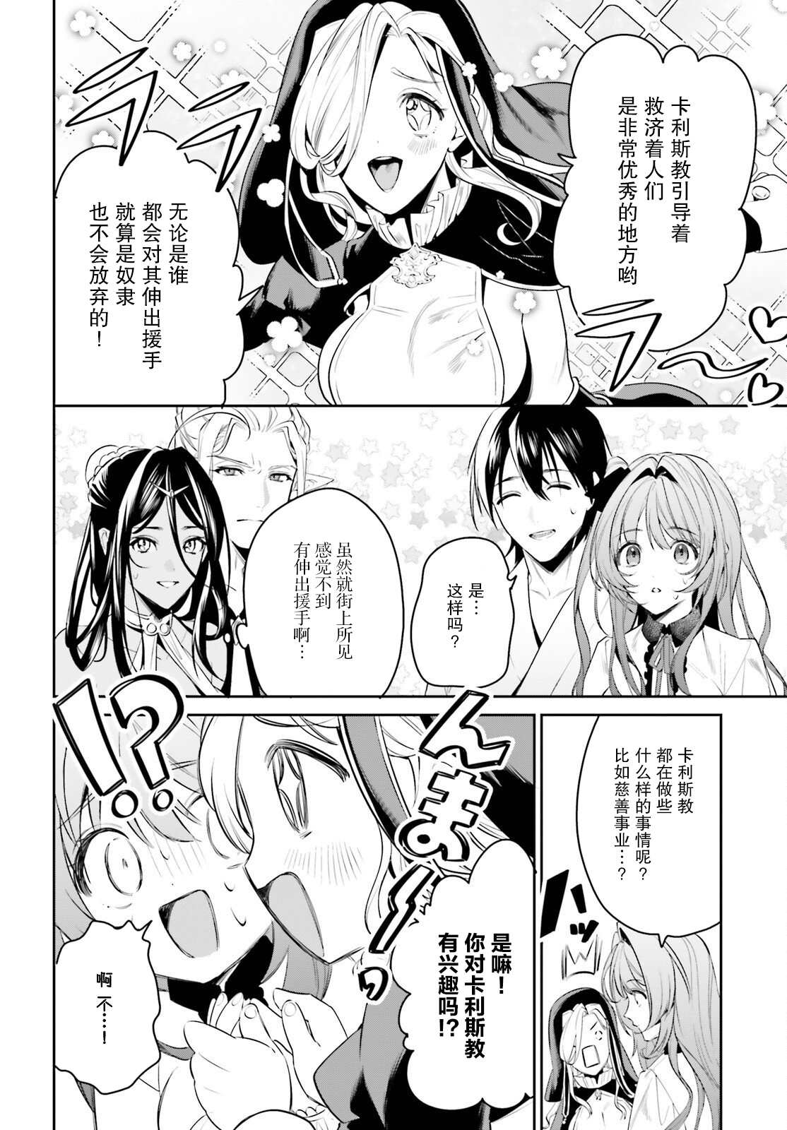 《带著天空城遨游异世界》漫画最新章节第33话免费下拉式在线观看章节第【20】张图片