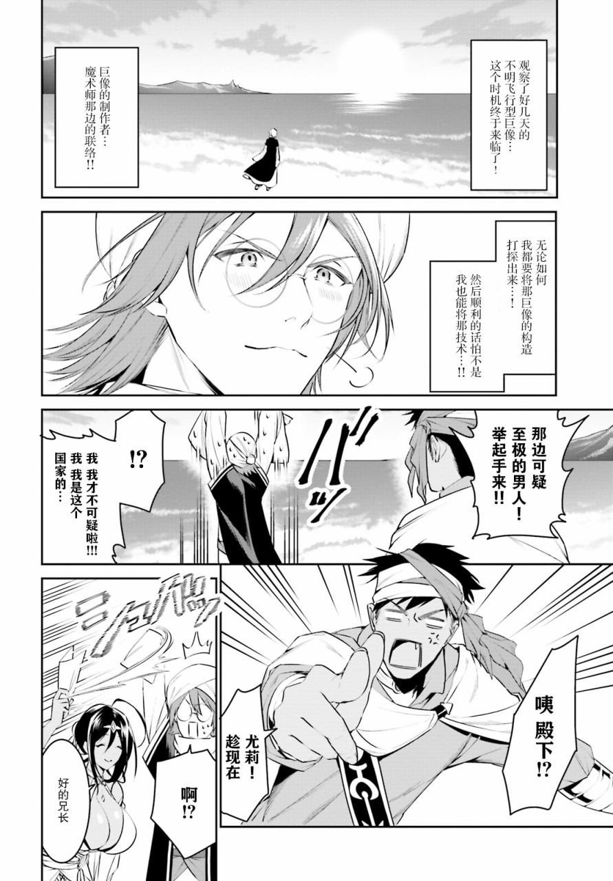 《带著天空城遨游异世界》漫画最新章节第13话免费下拉式在线观看章节第【3】张图片