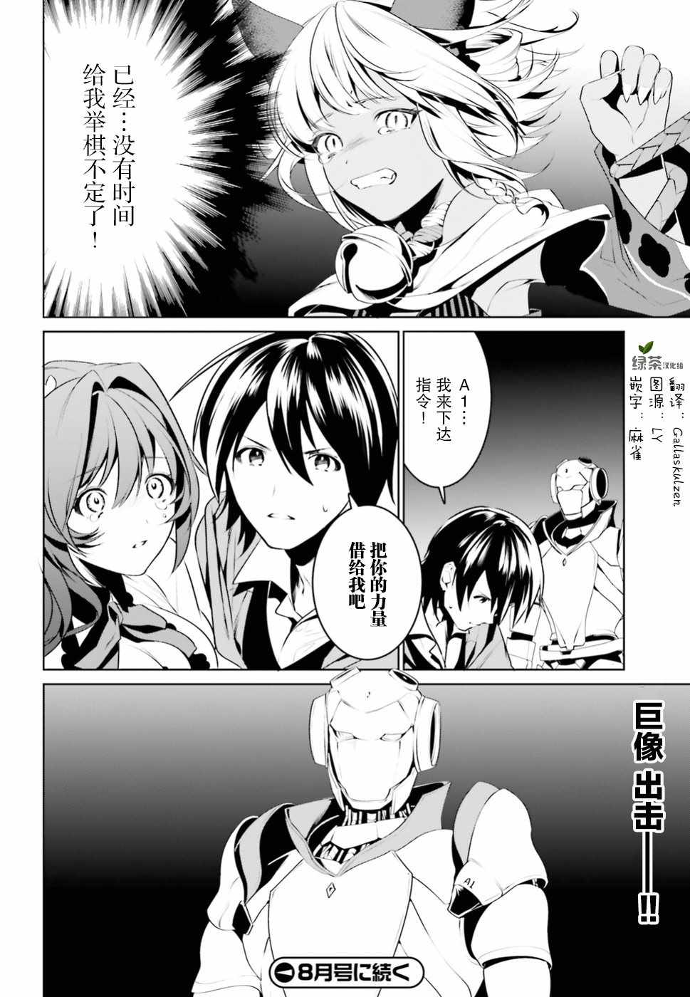 《带著天空城遨游异世界》漫画最新章节第2话免费下拉式在线观看章节第【32】张图片