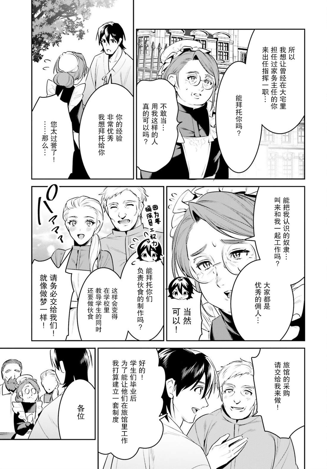 《带著天空城遨游异世界》漫画最新章节第36话免费下拉式在线观看章节第【15】张图片