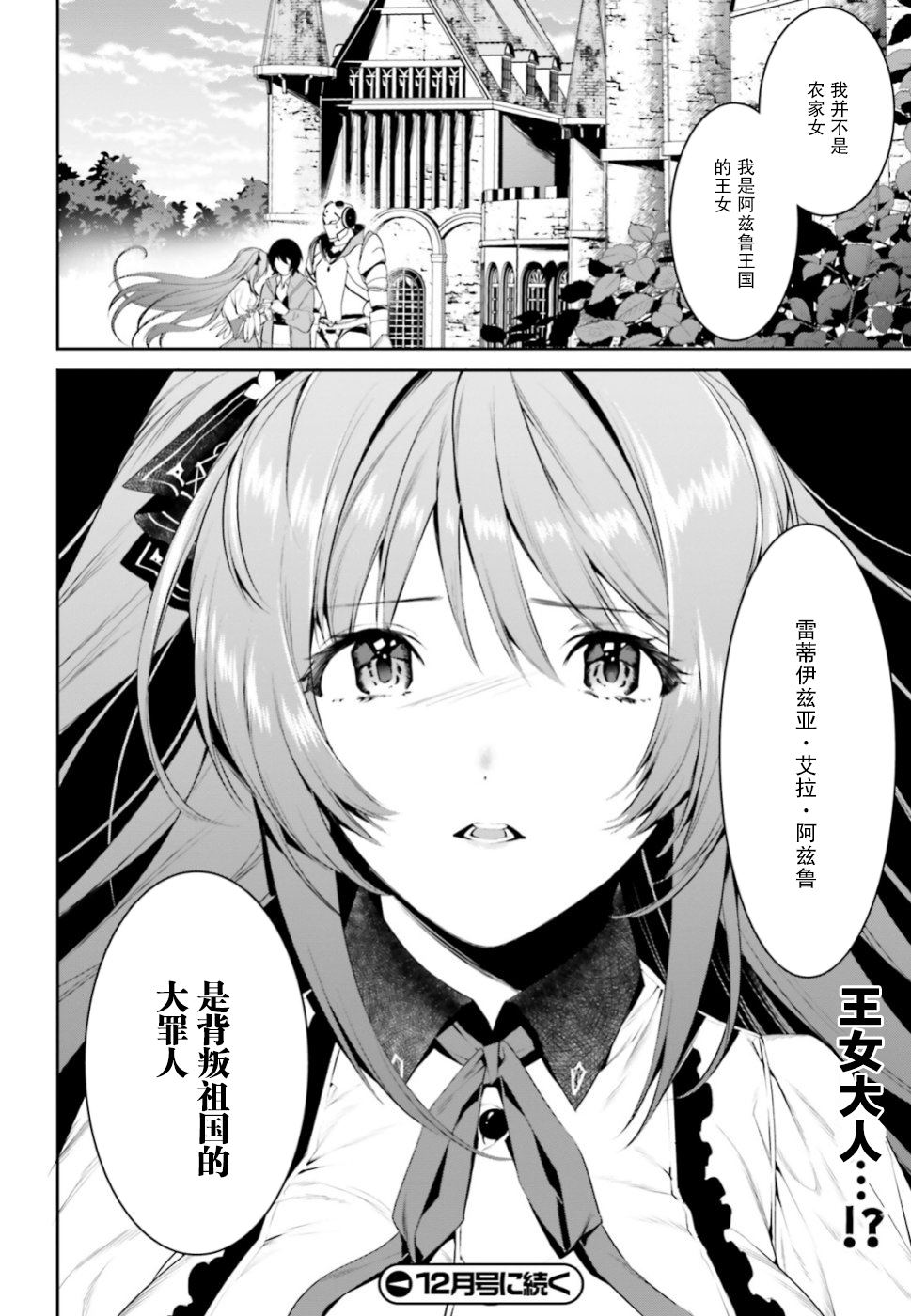 《带著天空城遨游异世界》漫画最新章节第6话免费下拉式在线观看章节第【24】张图片