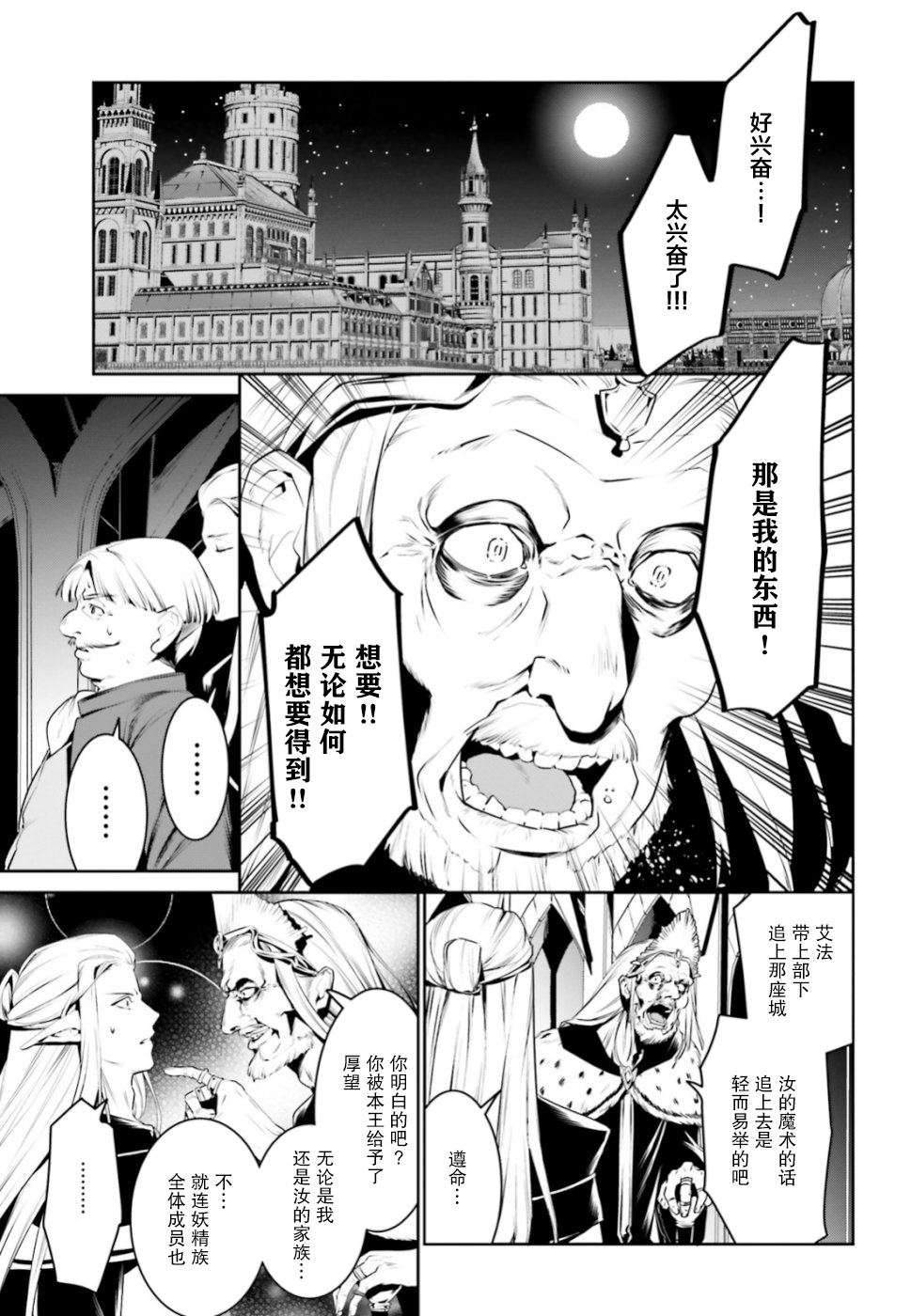 《带著天空城遨游异世界》漫画最新章节第5话免费下拉式在线观看章节第【25】张图片