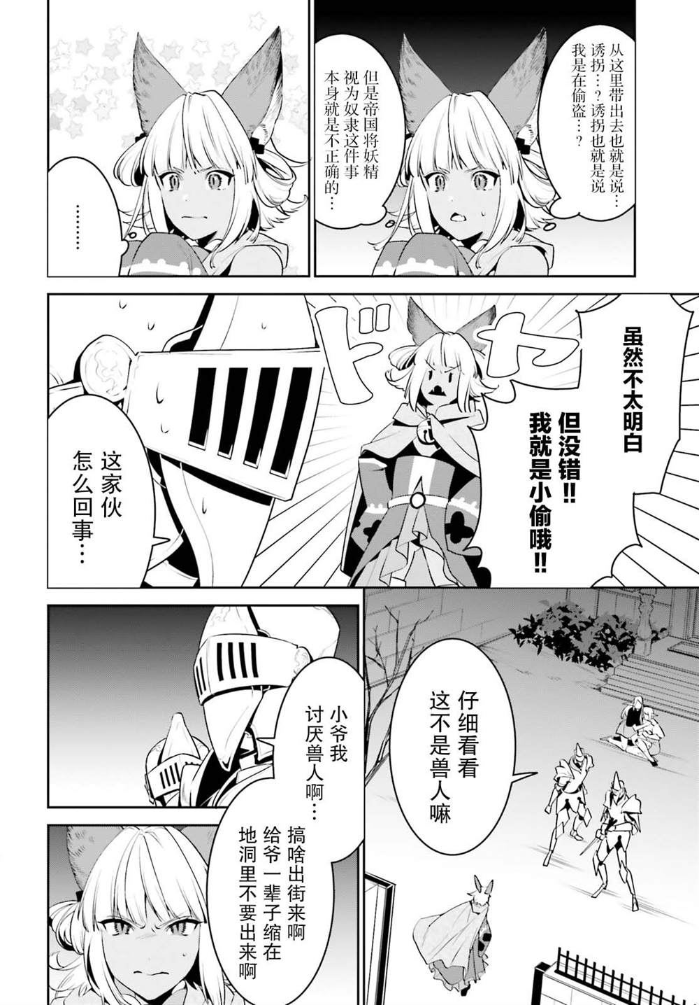 《带著天空城遨游异世界》漫画最新章节第18话免费下拉式在线观看章节第【2】张图片