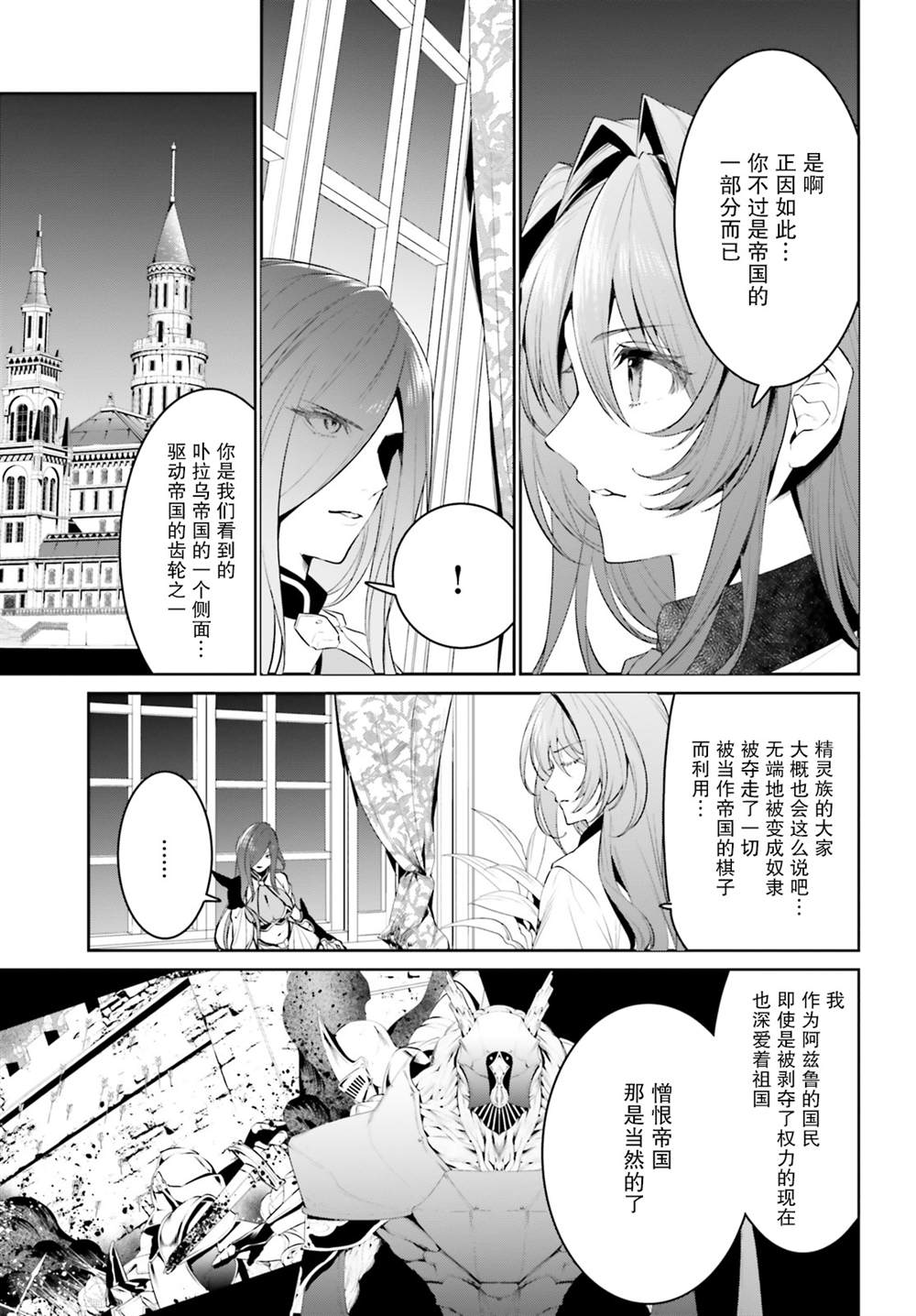 《带著天空城遨游异世界》漫画最新章节第21话免费下拉式在线观看章节第【13】张图片