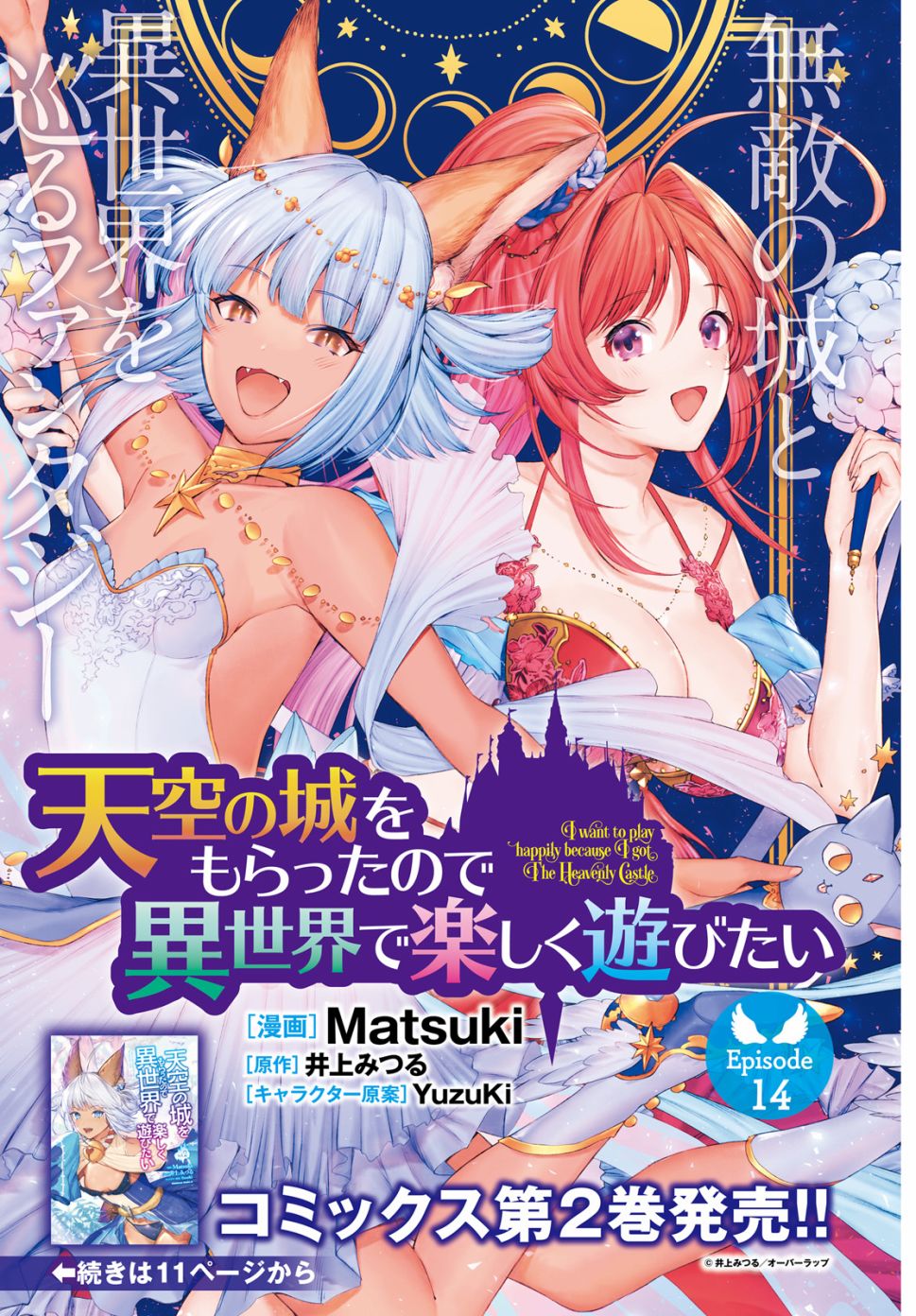 《带著天空城遨游异世界》漫画最新章节第14话免费下拉式在线观看章节第【1】张图片