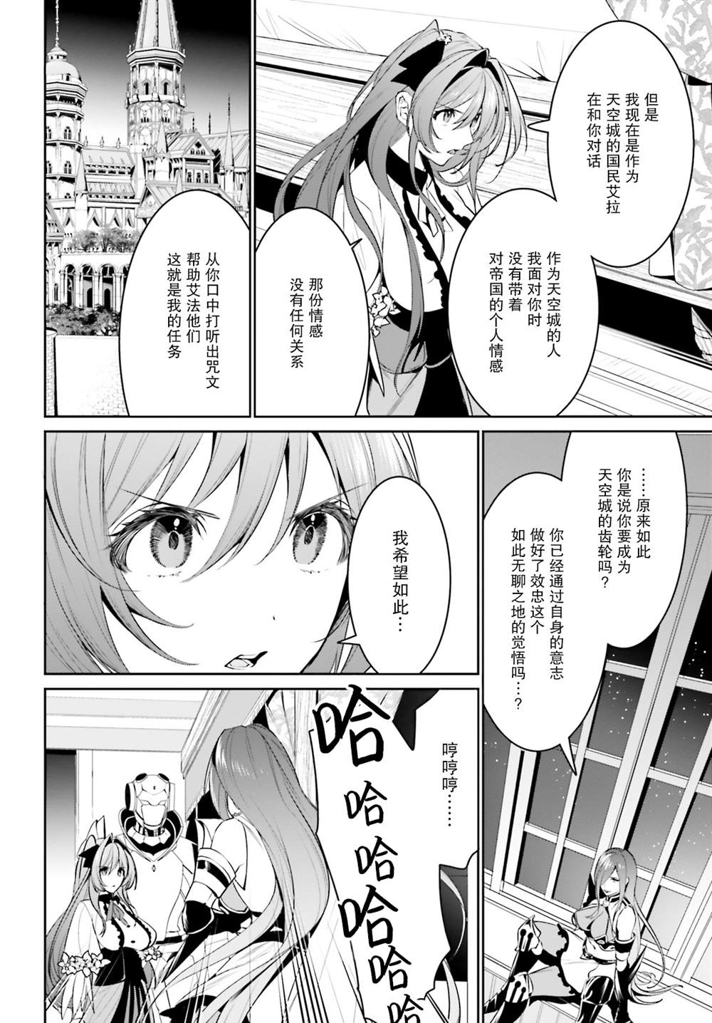 《带著天空城遨游异世界》漫画最新章节第21话免费下拉式在线观看章节第【14】张图片