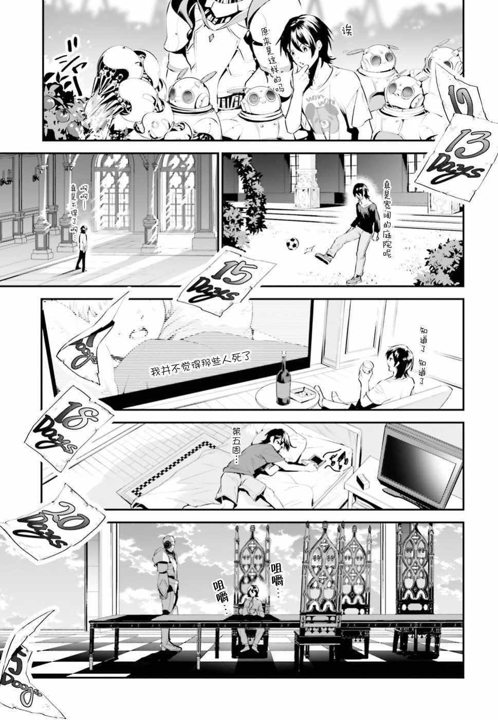 《带著天空城遨游异世界》漫画最新章节第1话免费下拉式在线观看章节第【18】张图片