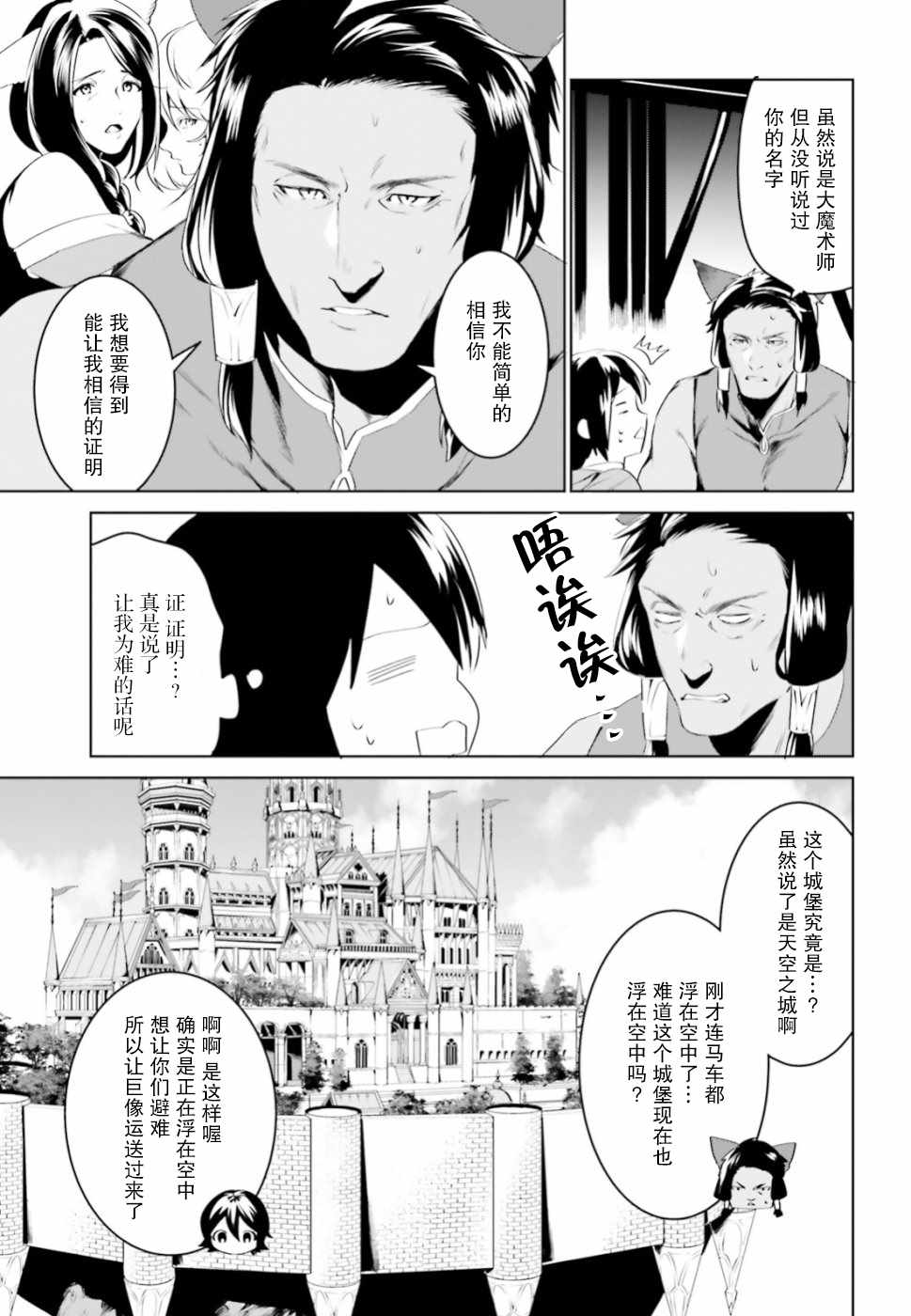 《带著天空城遨游异世界》漫画最新章节第3话免费下拉式在线观看章节第【17】张图片