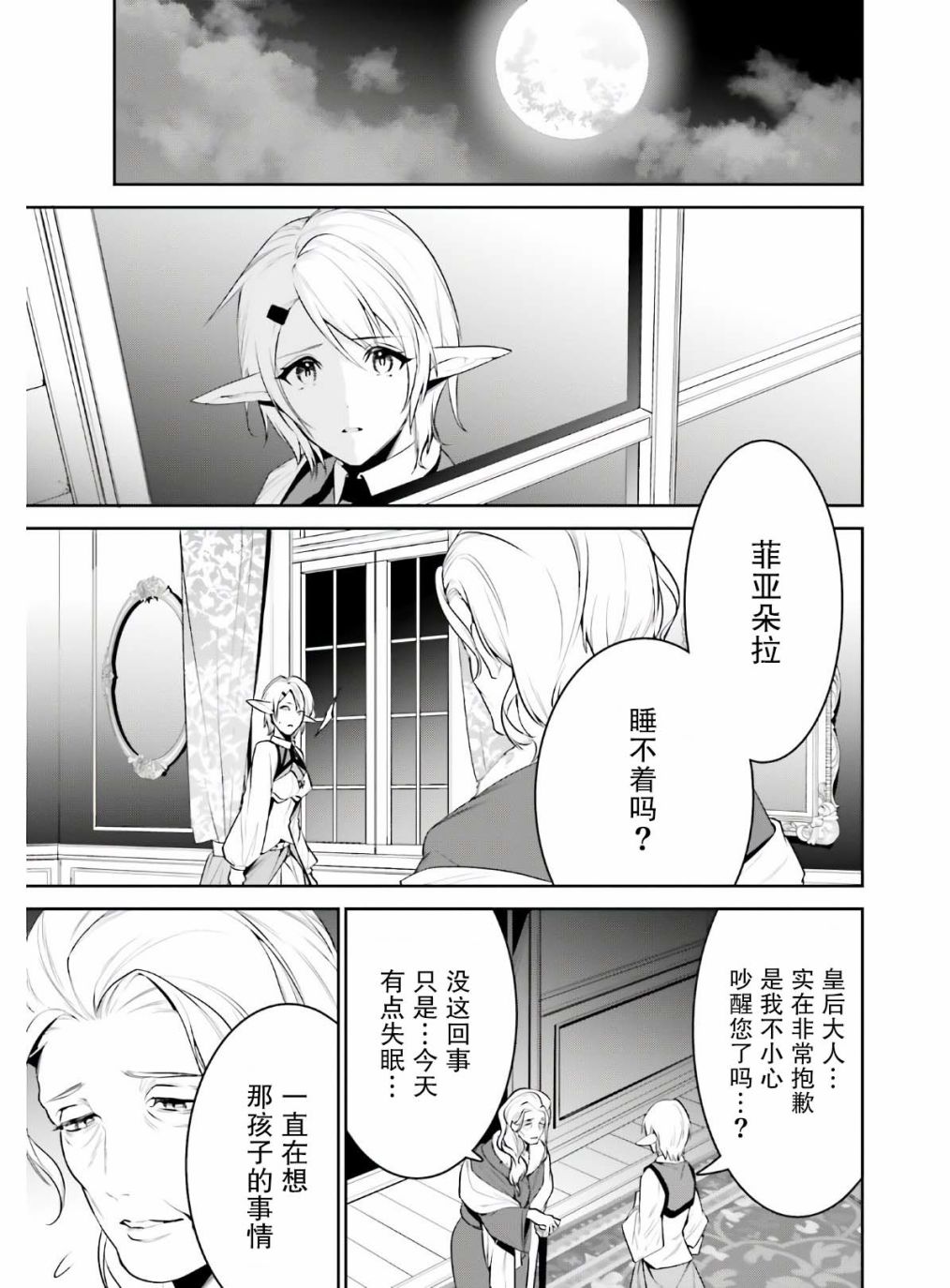 《带著天空城遨游异世界》漫画最新章节第19话免费下拉式在线观看章节第【28】张图片