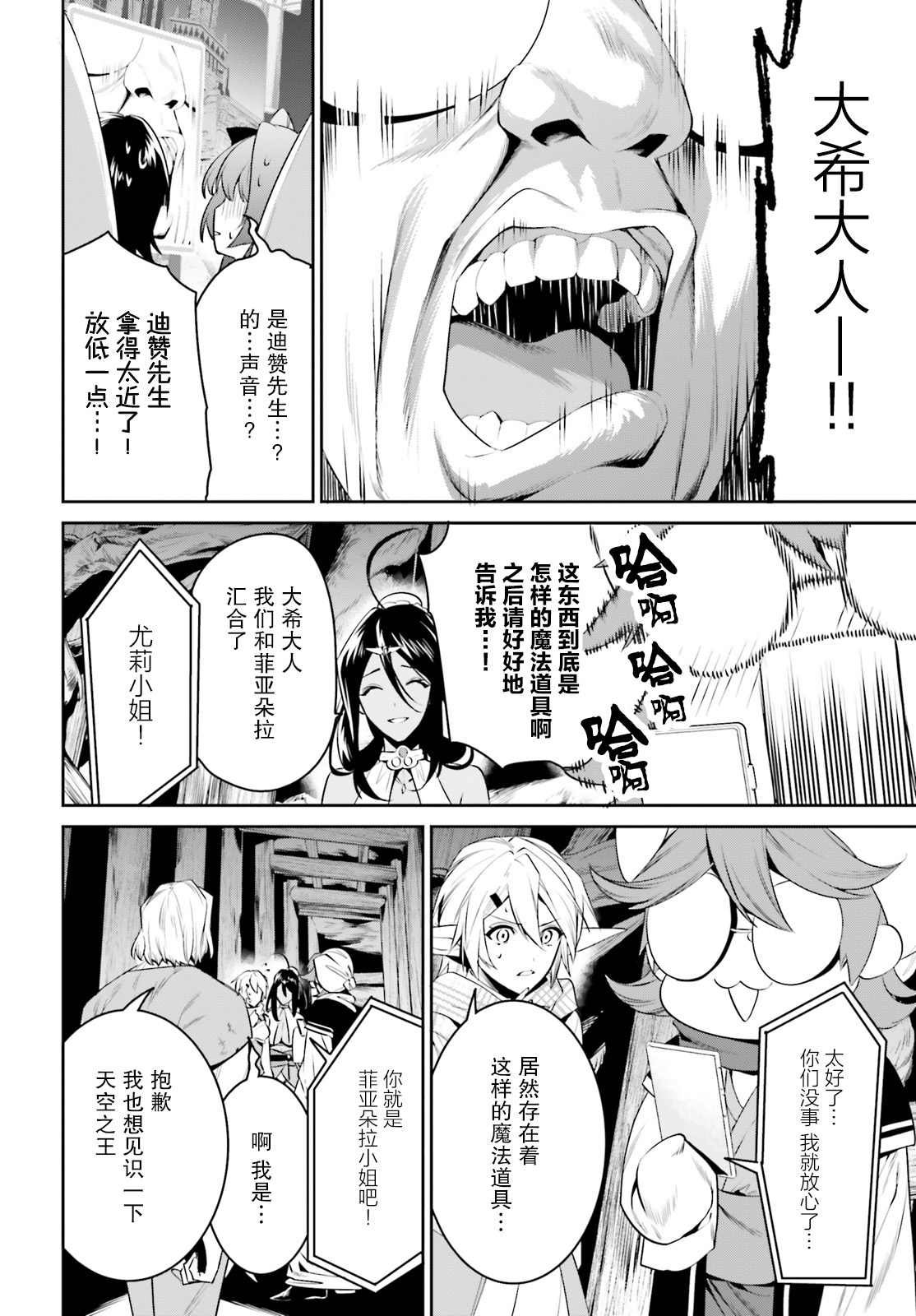 《带著天空城遨游异世界》漫画最新章节第24话免费下拉式在线观看章节第【3】张图片