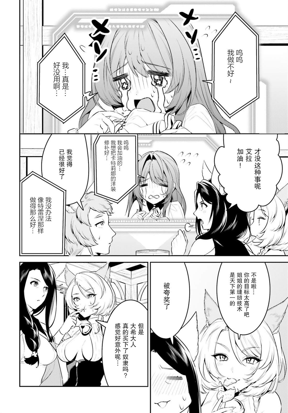 《带著天空城遨游异世界》漫画最新章节第36话免费下拉式在线观看章节第【2】张图片