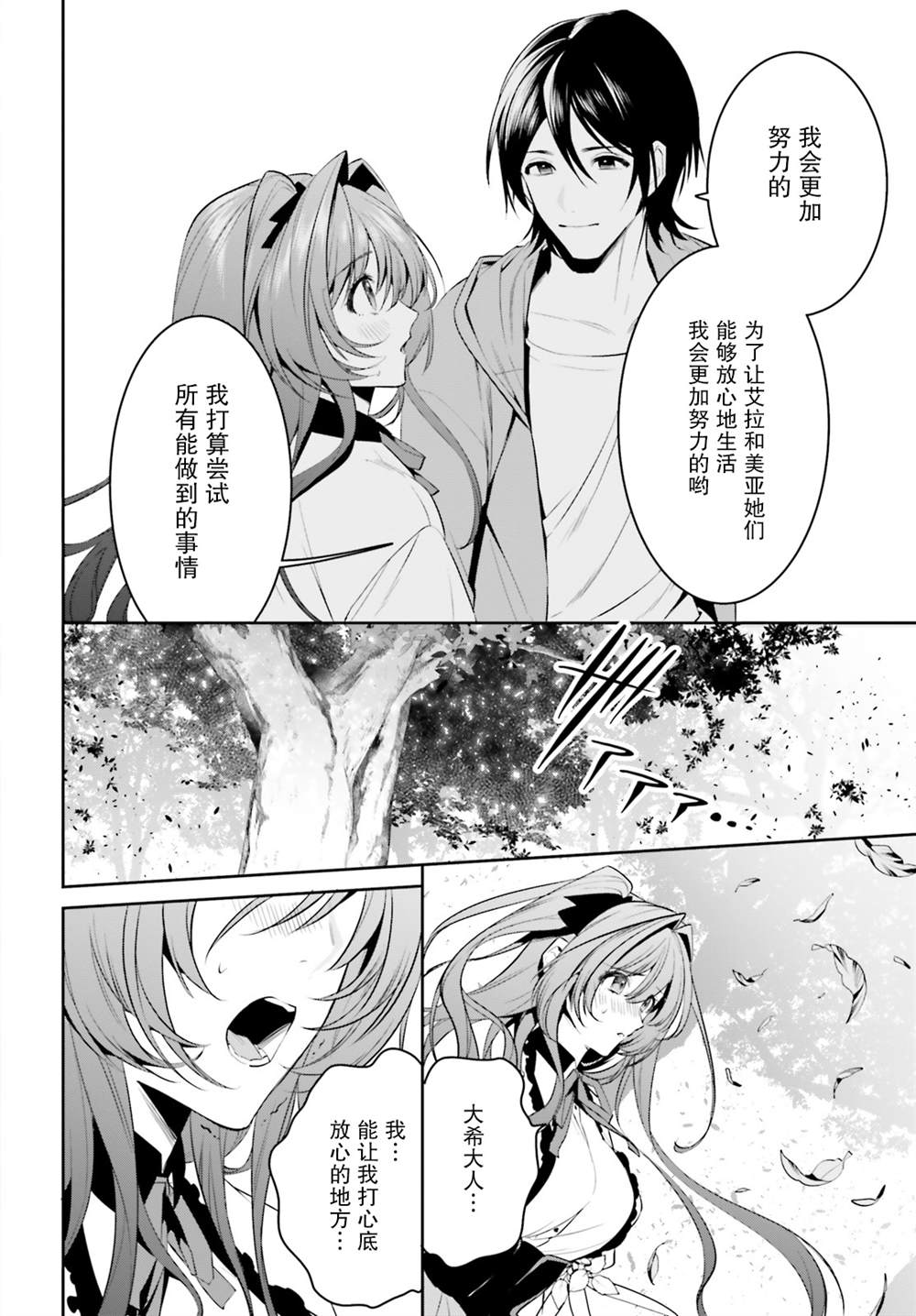 《带著天空城遨游异世界》漫画最新章节第28话免费下拉式在线观看章节第【18】张图片