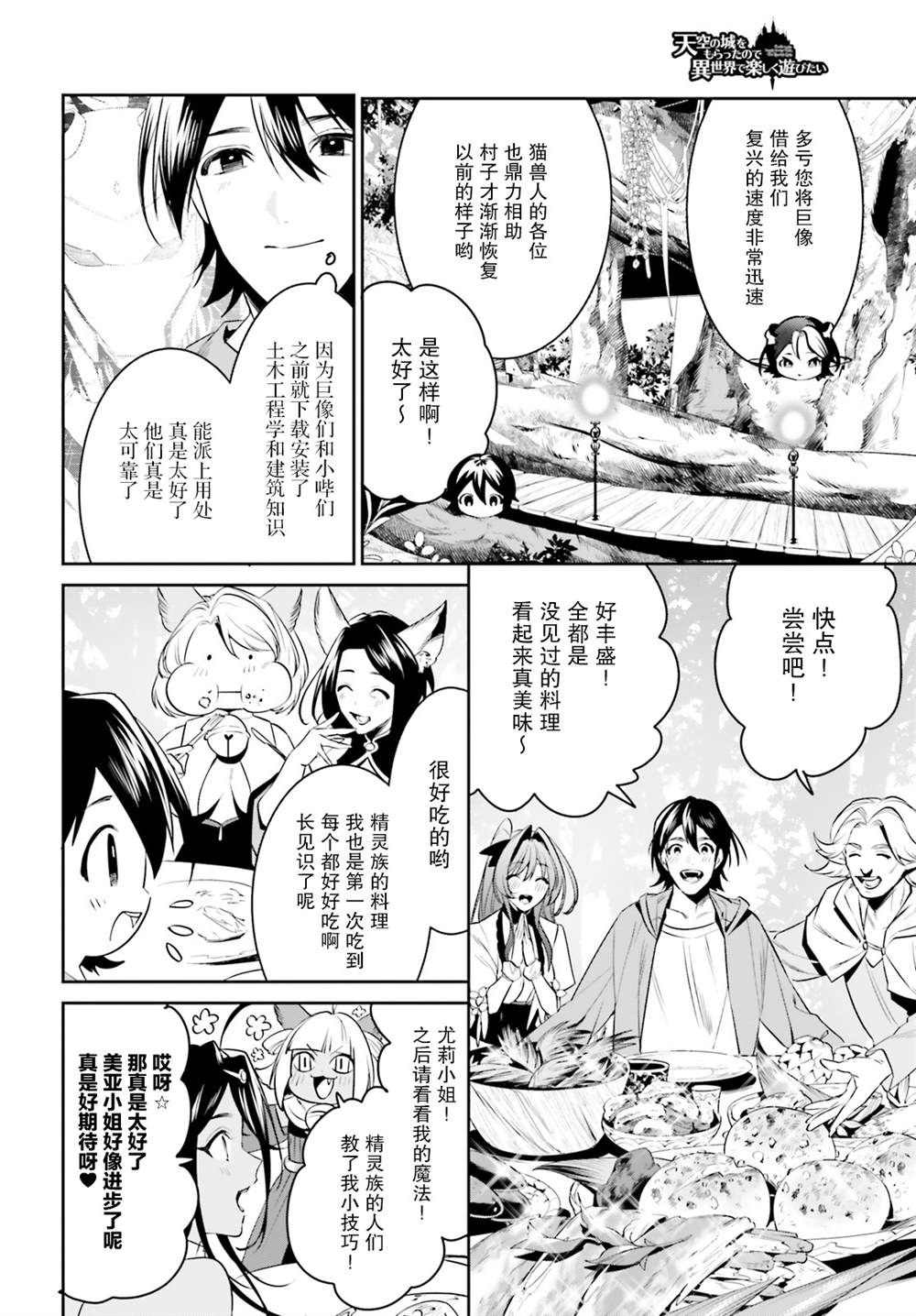 《带著天空城遨游异世界》漫画最新章节第28话免费下拉式在线观看章节第【6】张图片