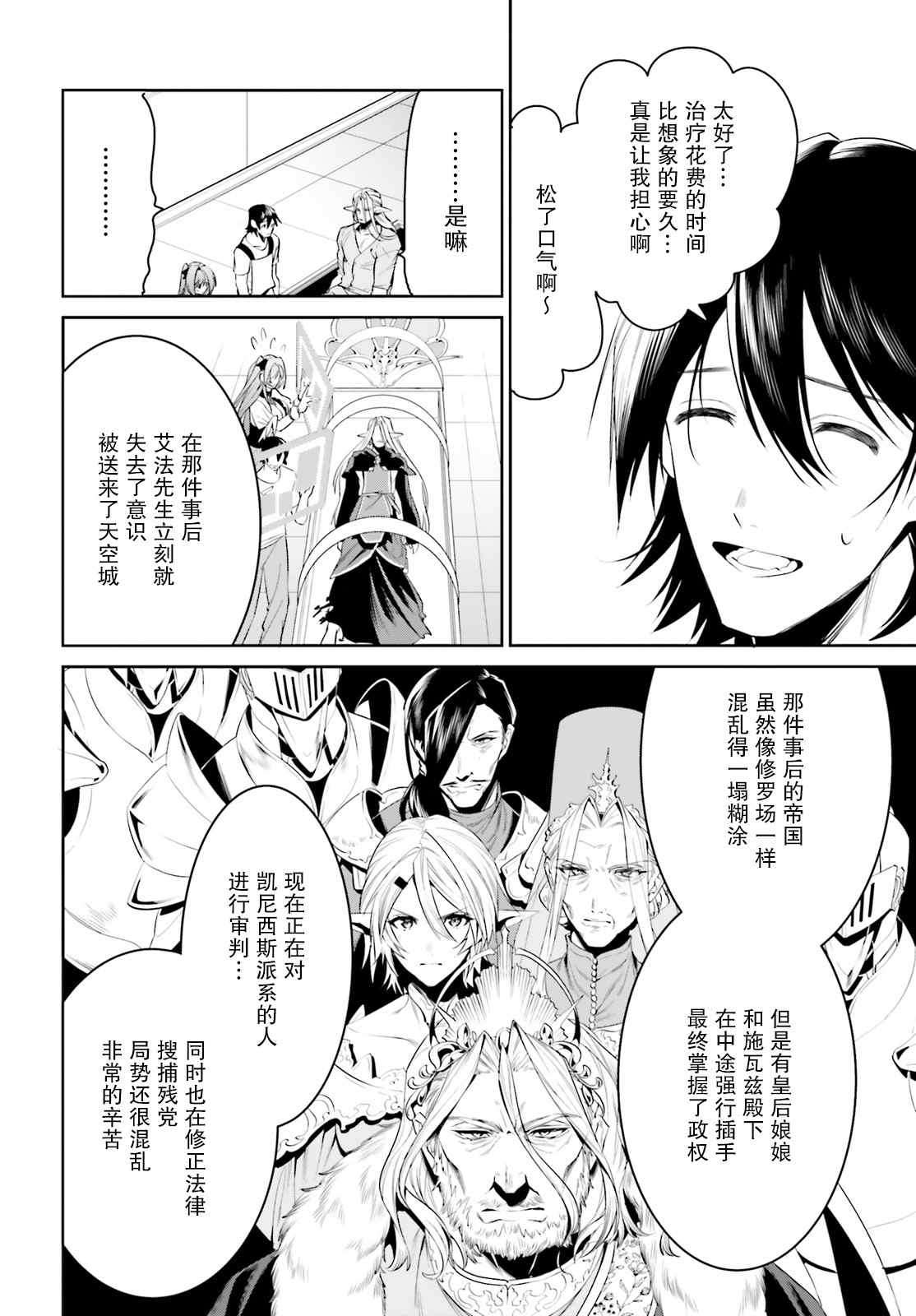 《带著天空城遨游异世界》漫画最新章节第26话免费下拉式在线观看章节第【10】张图片