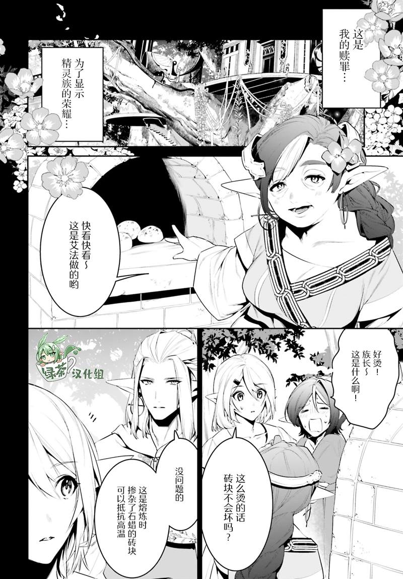 《带著天空城遨游异世界》漫画最新章节第23话免费下拉式在线观看章节第【18】张图片