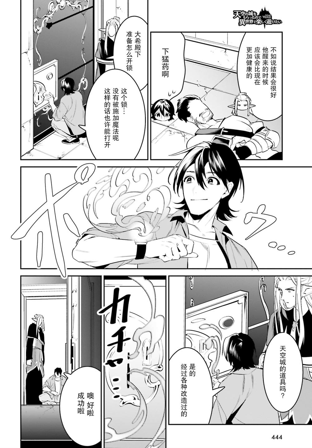 《带著天空城遨游异世界》漫画最新章节第30话免费下拉式在线观看章节第【18】张图片