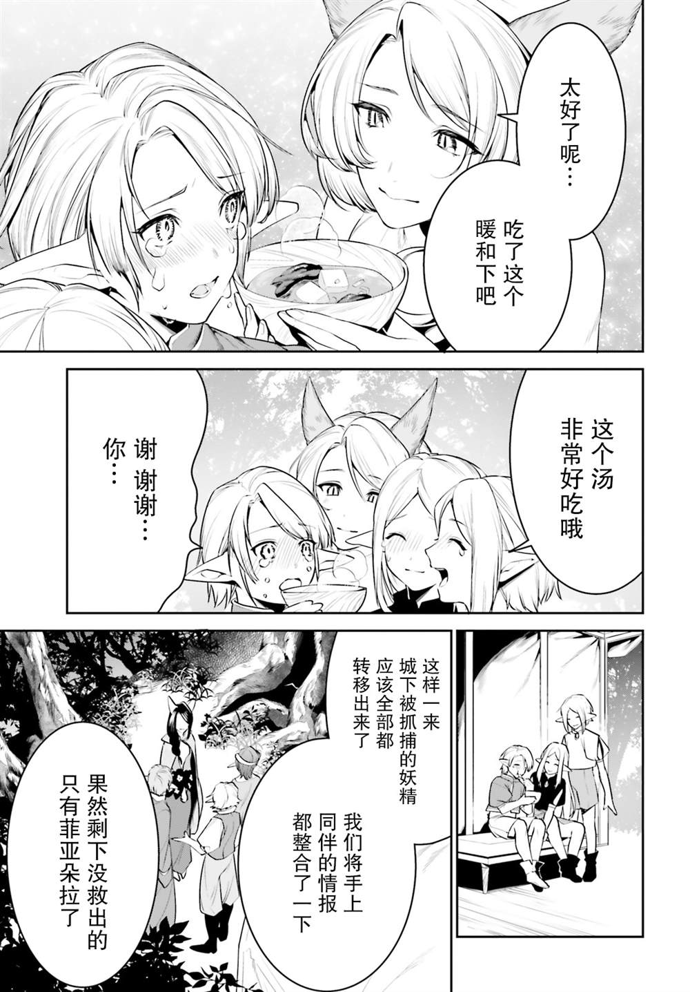 《带著天空城遨游异世界》漫画最新章节第20话免费下拉式在线观看章节第【5】张图片