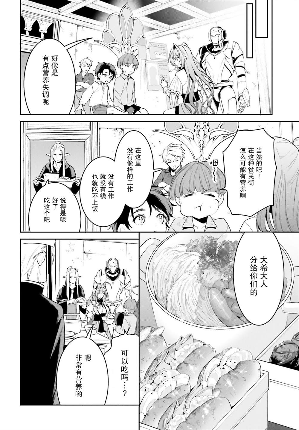 《带著天空城遨游异世界》漫画最新章节第34话免费下拉式在线观看章节第【6】张图片