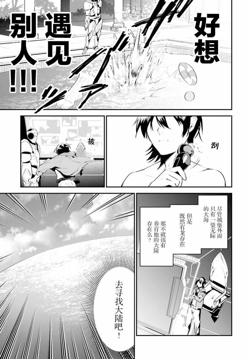 《带著天空城遨游异世界》漫画最新章节第1话免费下拉式在线观看章节第【20】张图片