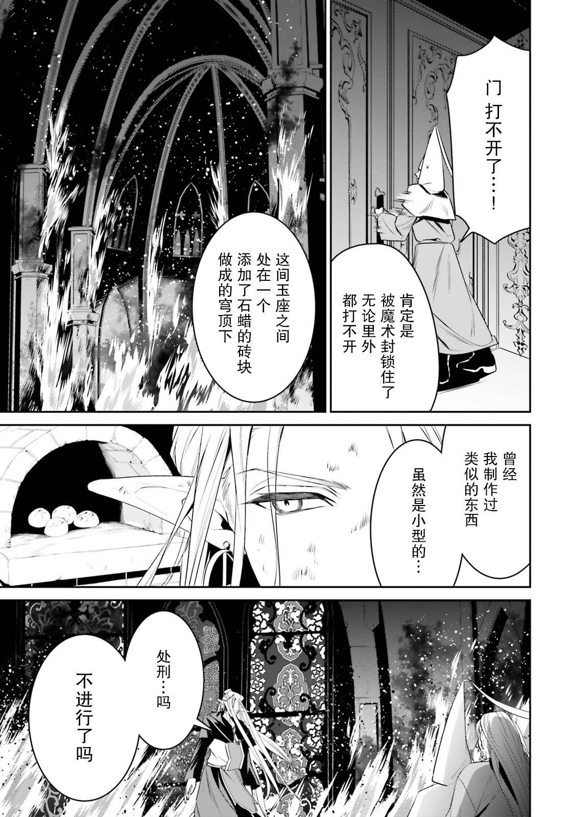 《带著天空城遨游异世界》漫画最新章节第24话免费下拉式在线观看章节第【30】张图片