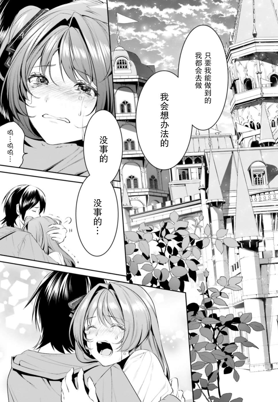 《带著天空城遨游异世界》漫画最新章节第7话免费下拉式在线观看章节第【19】张图片