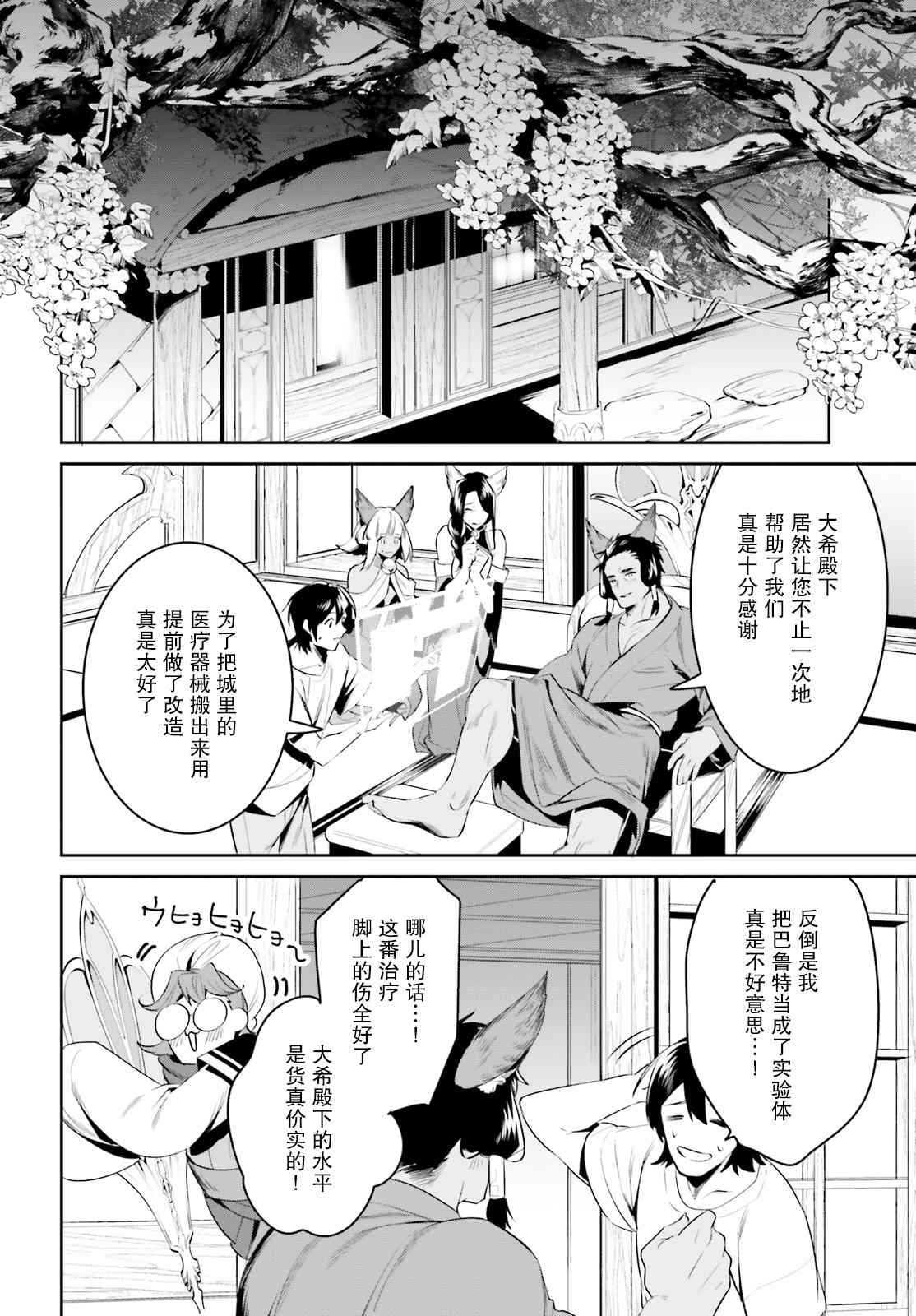 《带著天空城遨游异世界》漫画最新章节第29话免费下拉式在线观看章节第【27】张图片