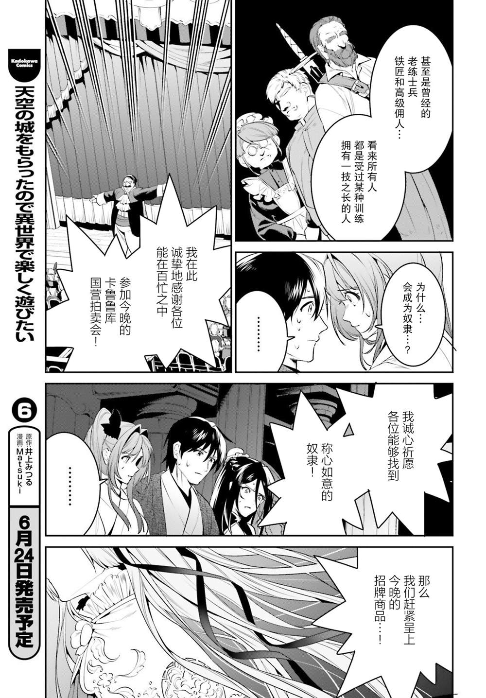 《带著天空城遨游异世界》漫画最新章节第34话免费下拉式在线观看章节第【25】张图片