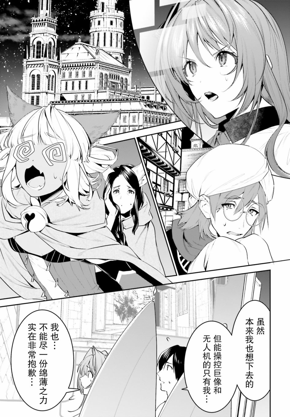 《带著天空城遨游异世界》漫画最新章节第17话免费下拉式在线观看章节第【21】张图片