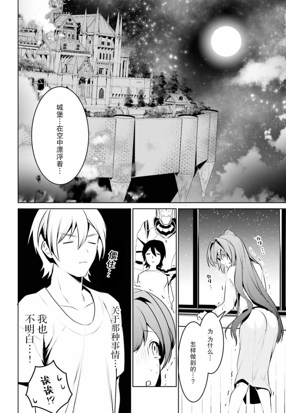 《带著天空城遨游异世界》漫画最新章节第2话免费下拉式在线观看章节第【22】张图片