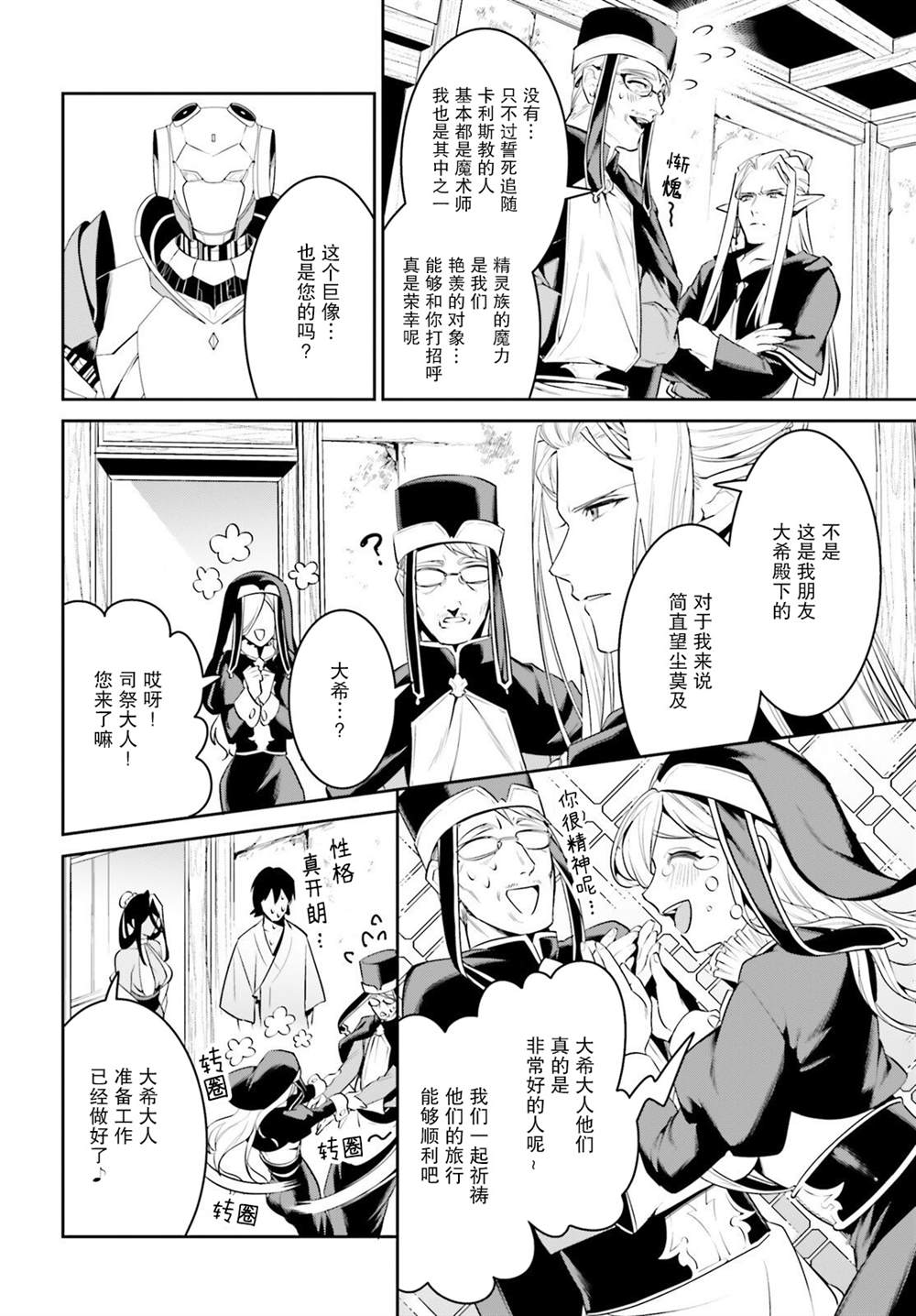 《带著天空城遨游异世界》漫画最新章节第34话免费下拉式在线观看章节第【8】张图片