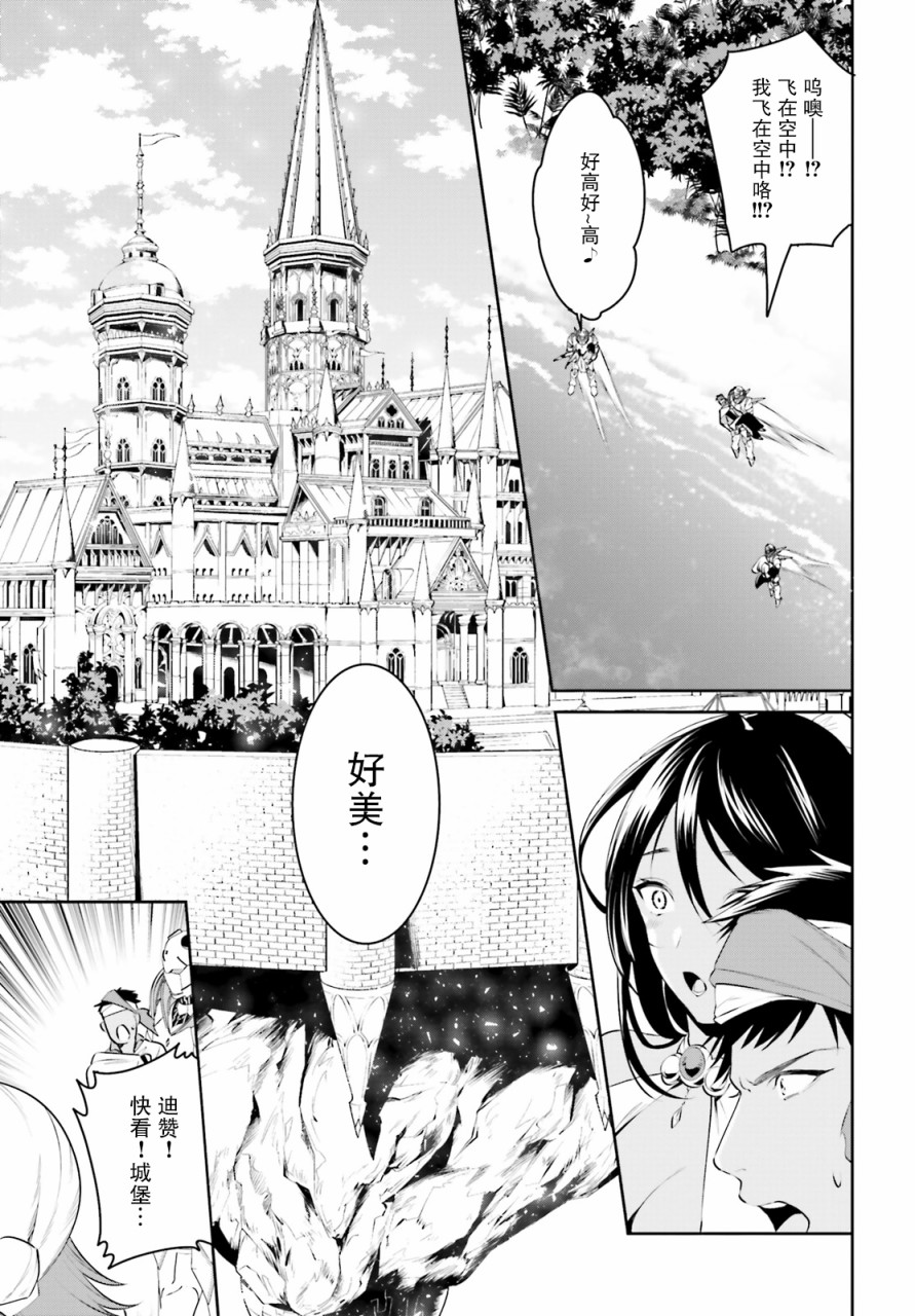 《带著天空城遨游异世界》漫画最新章节第13话免费下拉式在线观看章节第【6】张图片