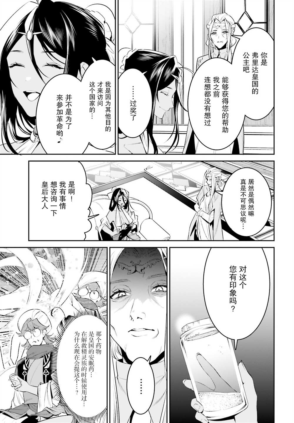 《带著天空城遨游异世界》漫画最新章节第27话免费下拉式在线观看章节第【5】张图片