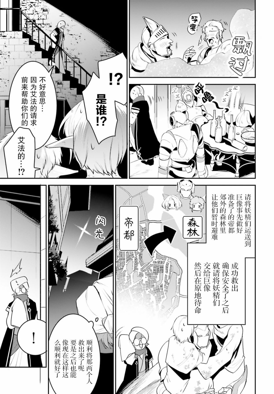 《带著天空城遨游异世界》漫画最新章节第17话免费下拉式在线观看章节第【23】张图片