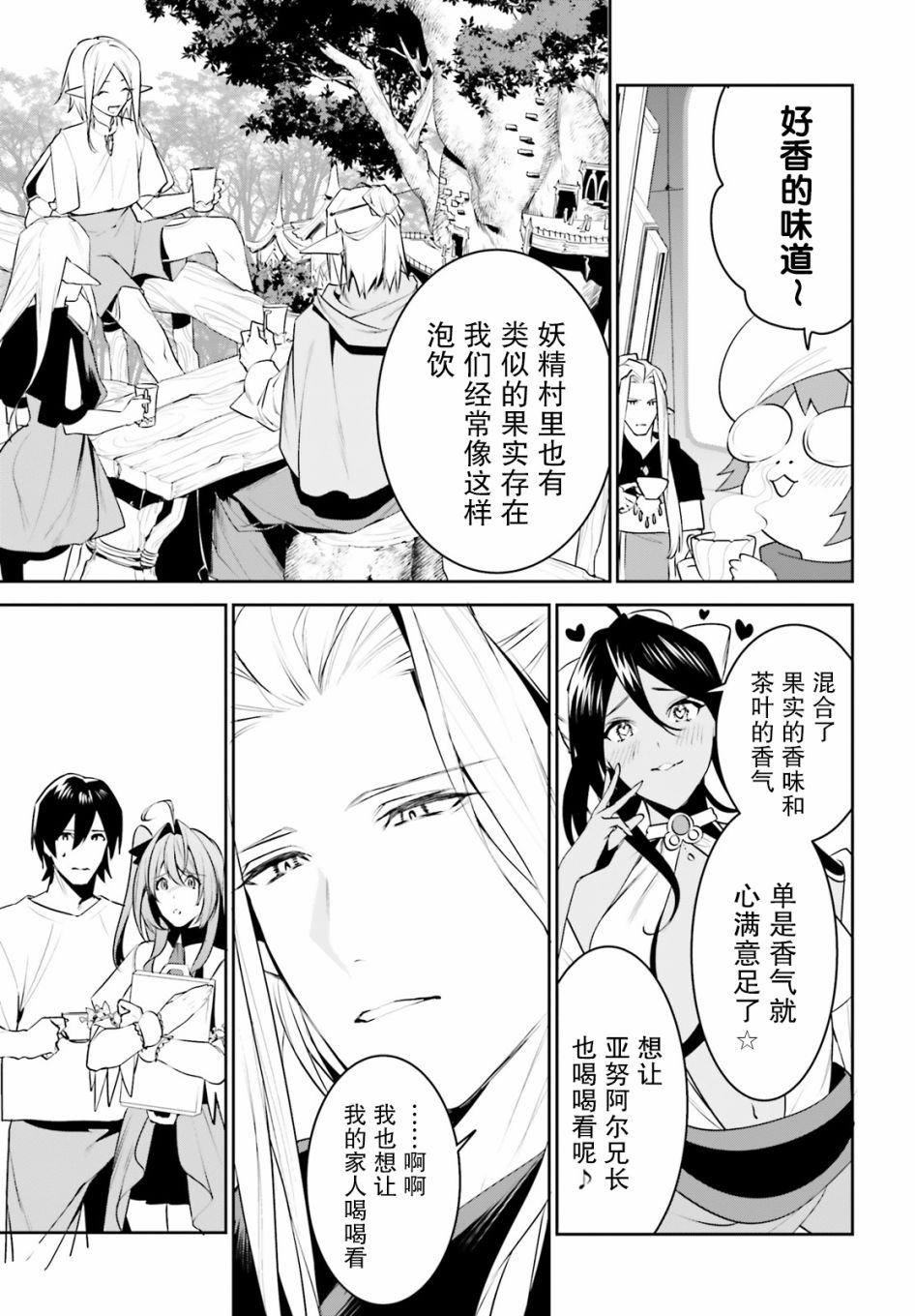 《带著天空城遨游异世界》漫画最新章节第17话免费下拉式在线观看章节第【17】张图片