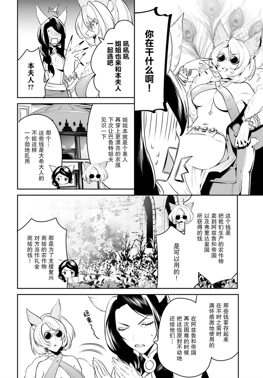 《带著天空城遨游异世界》漫画最新章节第30话免费下拉式在线观看章节第【14】张图片