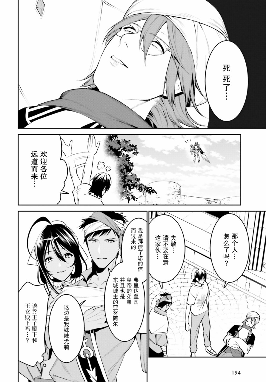 《带著天空城遨游异世界》漫画最新章节第13话免费下拉式在线观看章节第【7】张图片