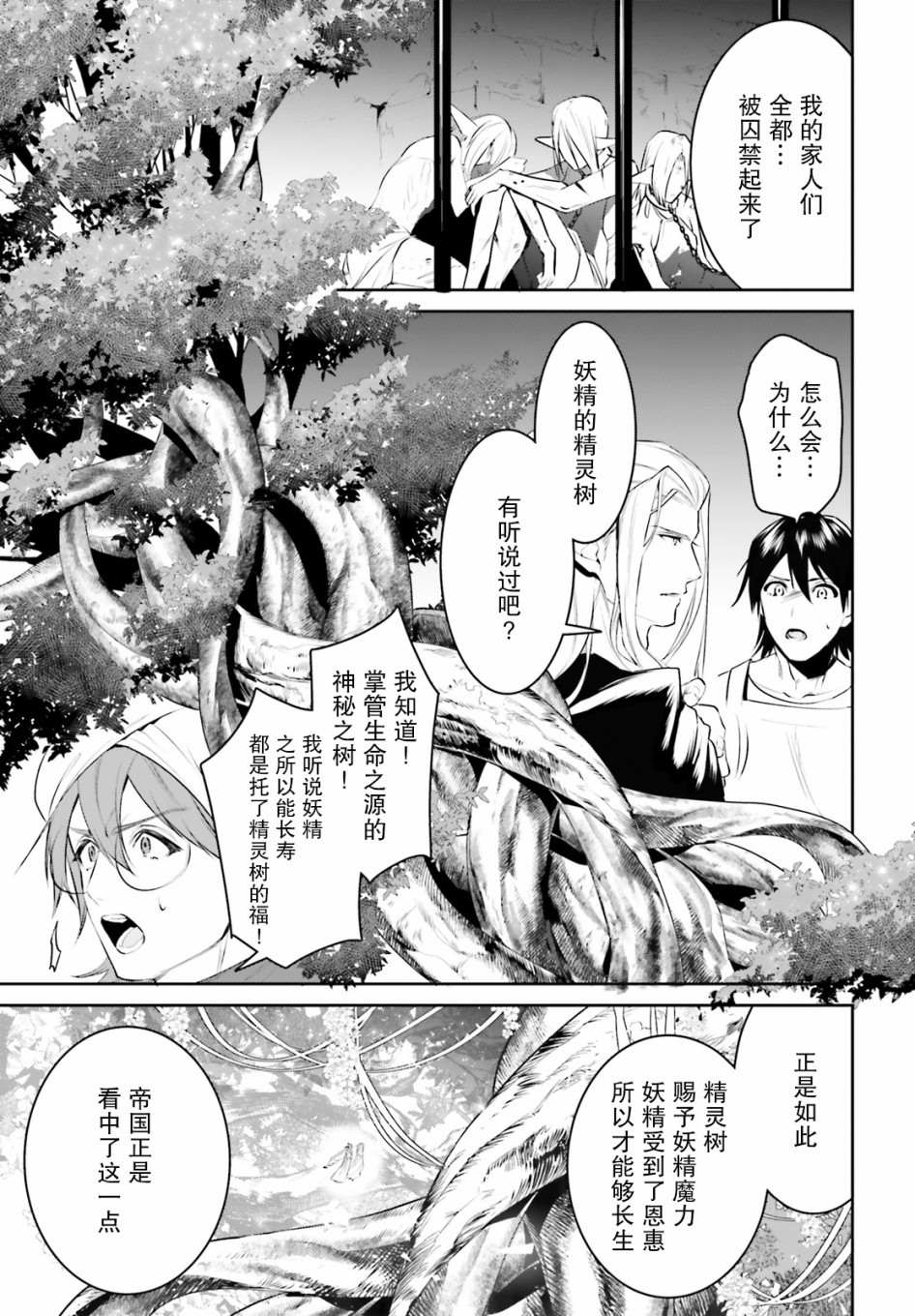 《带著天空城遨游异世界》漫画最新章节第16话免费下拉式在线观看章节第【29】张图片