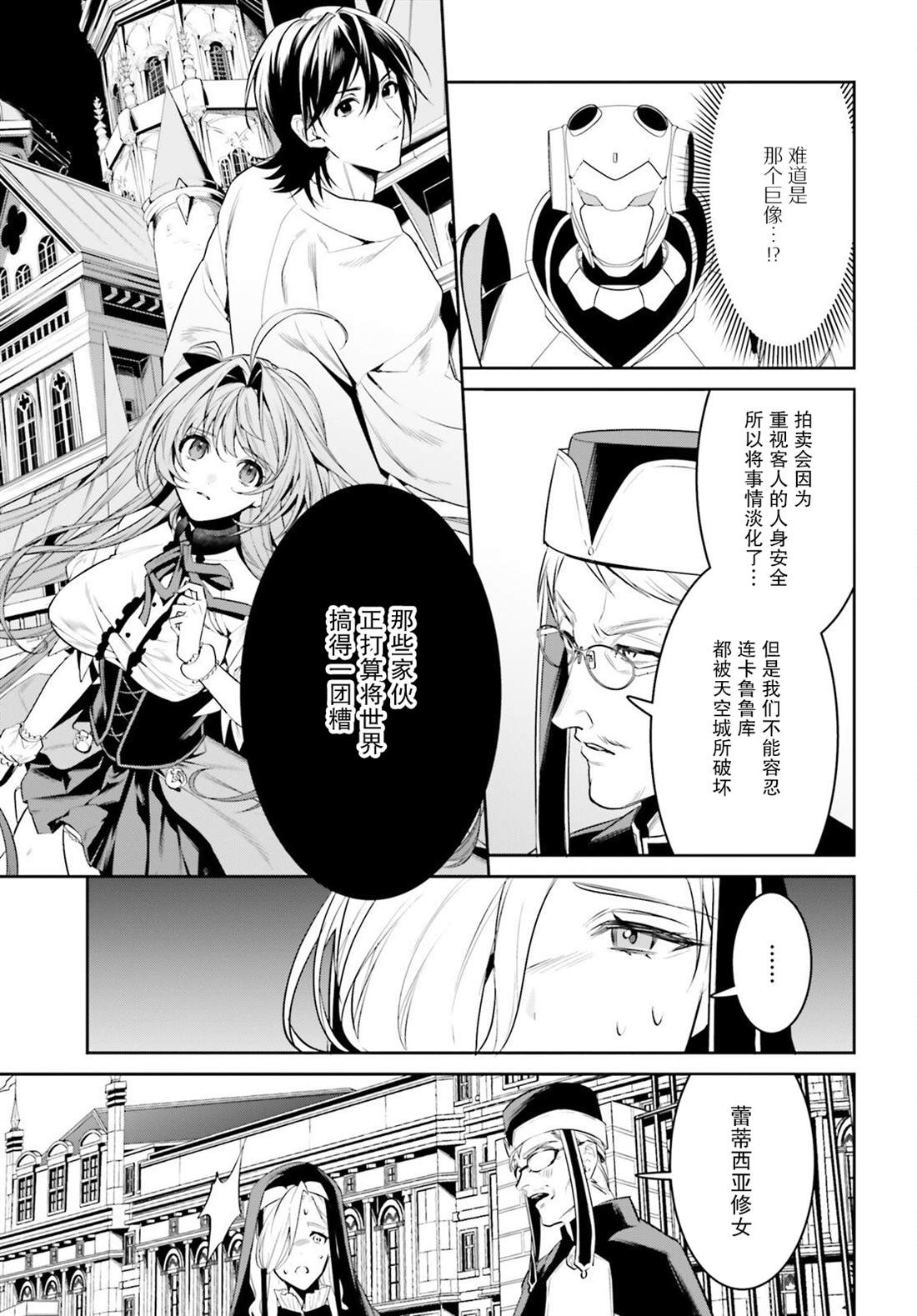 《带著天空城遨游异世界》漫画最新章节第36话免费下拉式在线观看章节第【25】张图片