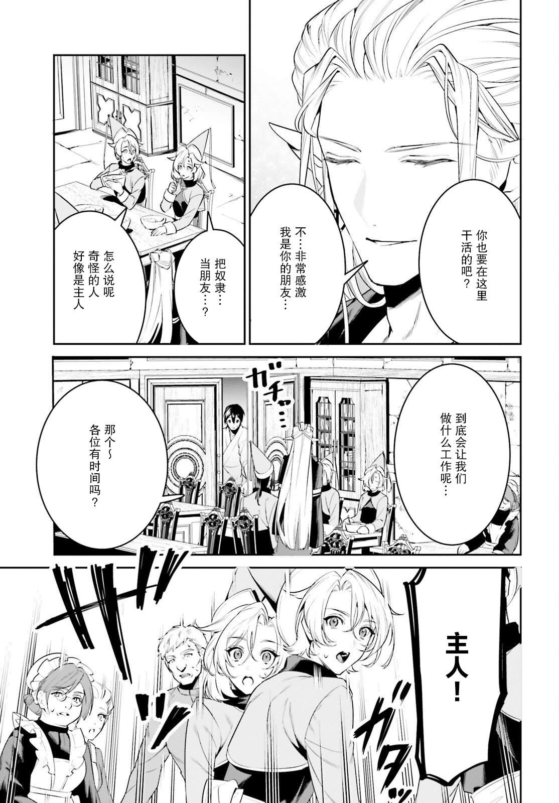 《带著天空城遨游异世界》漫画最新章节第35话免费下拉式在线观看章节第【20】张图片