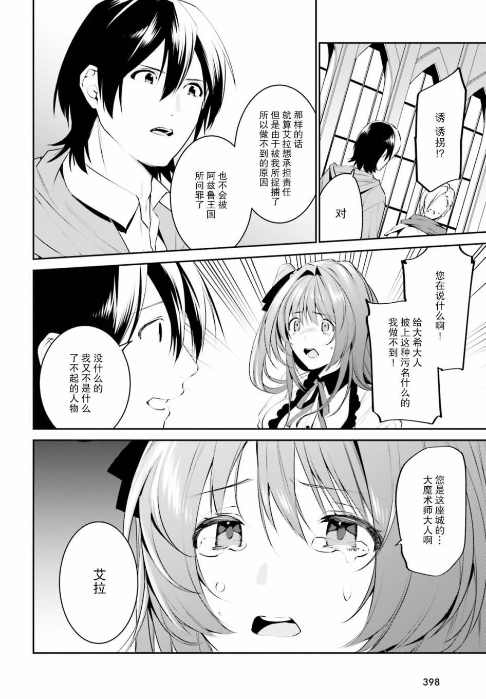 《带著天空城遨游异世界》漫画最新章节第10话免费下拉式在线观看章节第【24】张图片