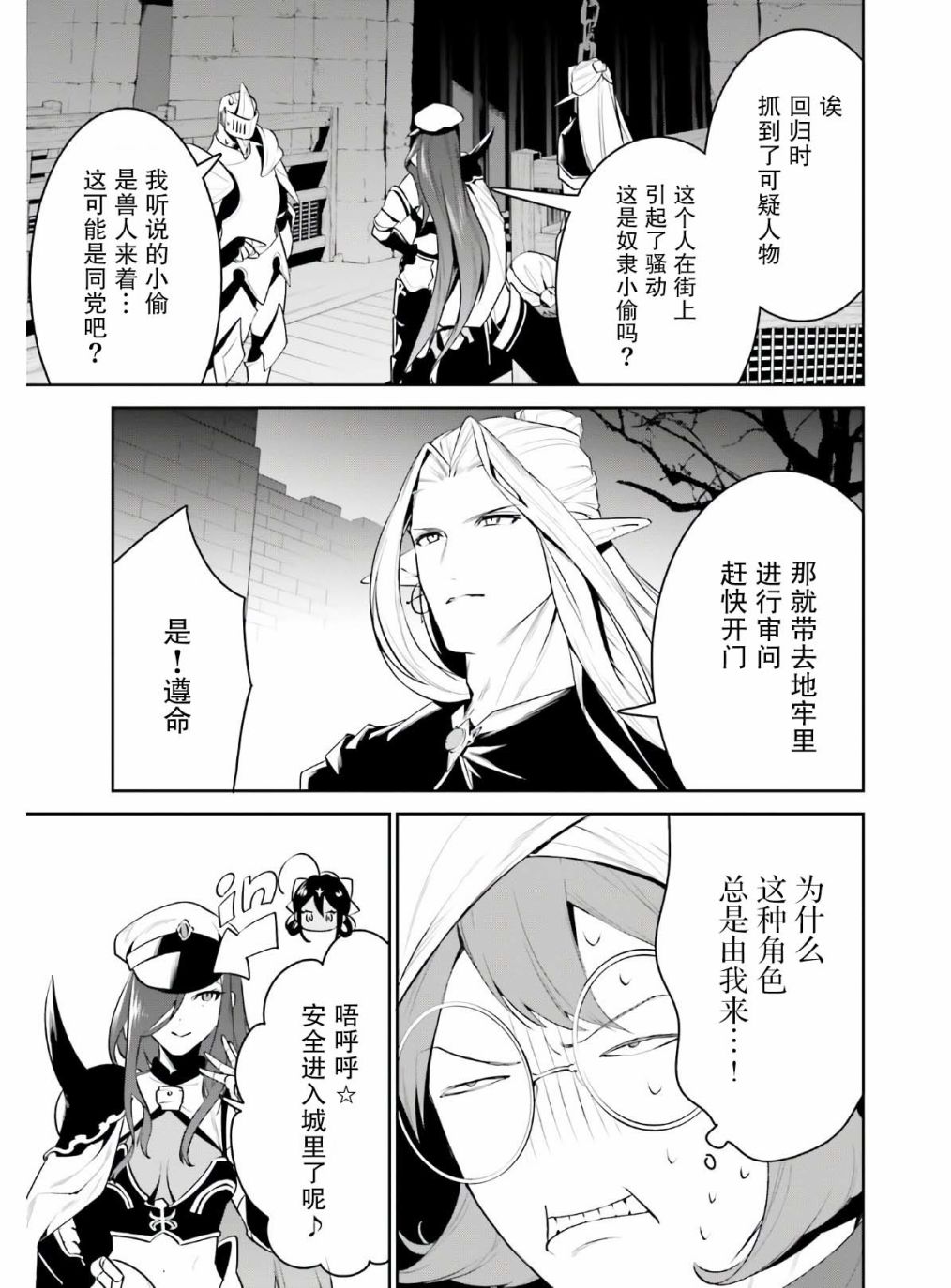 《带著天空城遨游异世界》漫画最新章节第19话免费下拉式在线观看章节第【26】张图片