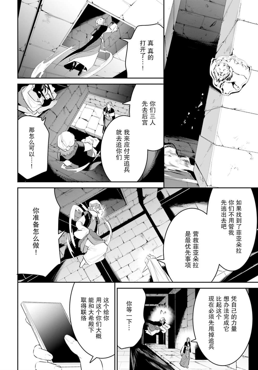 《带著天空城遨游异世界》漫画最新章节第22话免费下拉式在线观看章节第【24】张图片