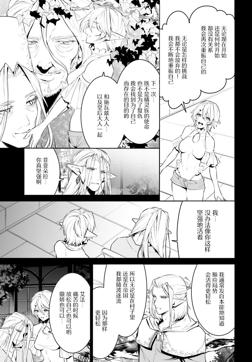 《带著天空城遨游异世界》漫画最新章节第28话免费下拉式在线观看章节第【26】张图片